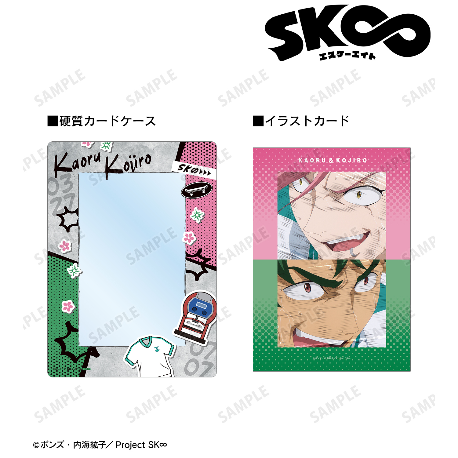 SK∞ エスケーエイト_桜屋敷 薫&南城 虎次郎 A5硬質カードケース&A5場面写イラストカードセット