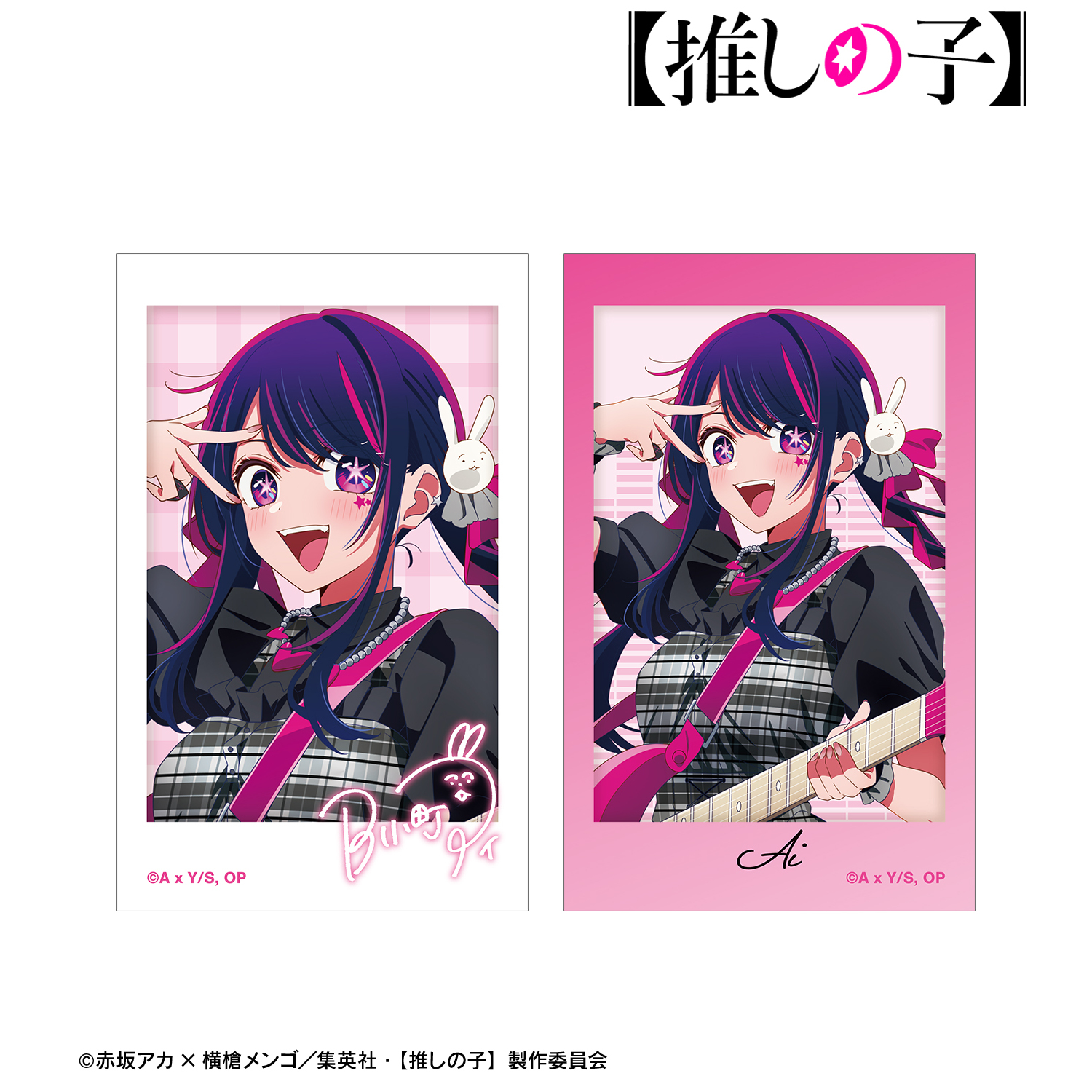 【推しの子】_描き下ろし アイ ロックバンドver. インスタントカメラ風イラストカード2枚セット