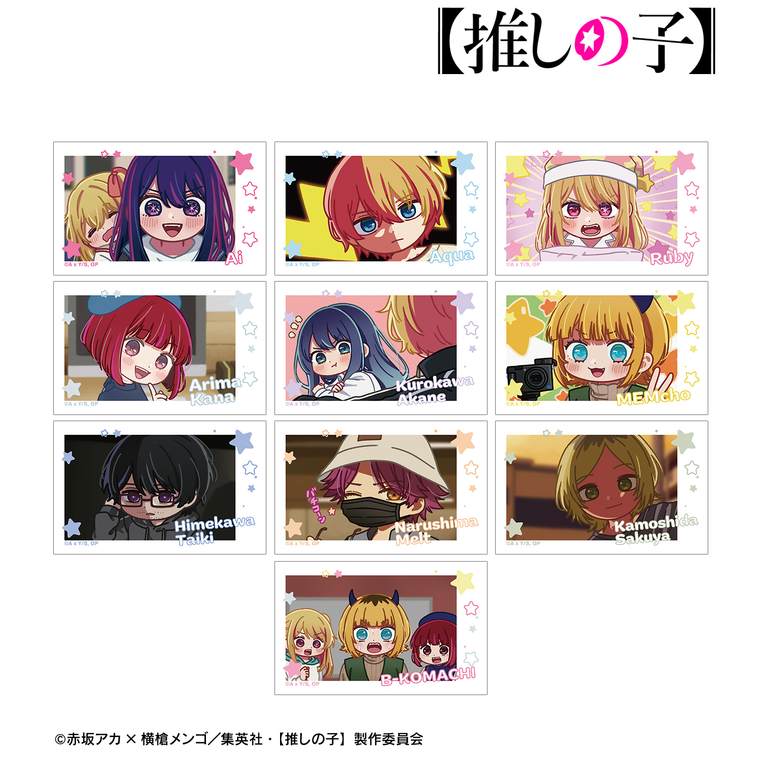 【推しの子】_トレーディング ゆるコマ イラストカード(単位/コンプリートBOX)【BOX／10個入り】