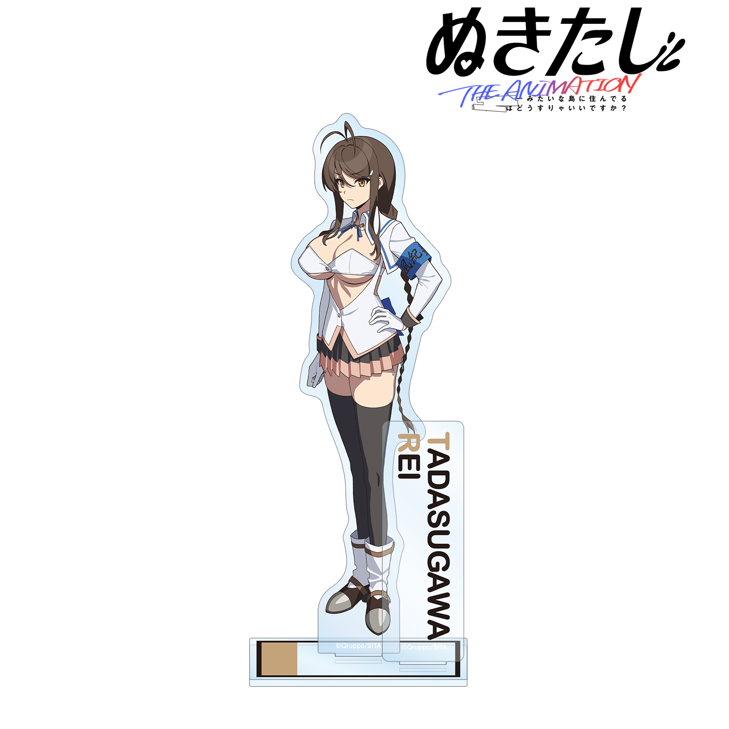 ぬきたし THE ANIMATION_糺川 礼 パーツ付きBIGアクリルスタンド