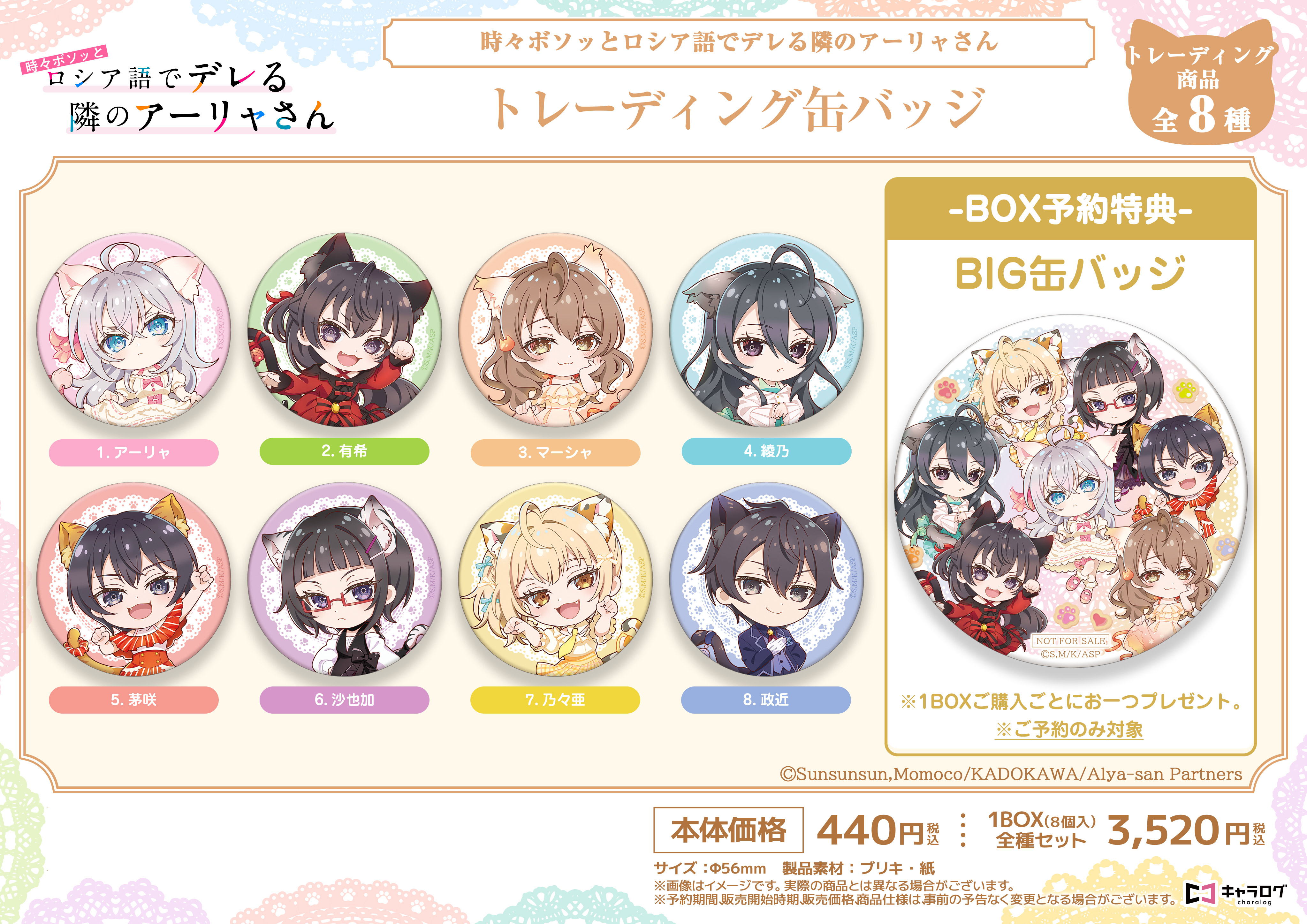 時々ボソッとロシア語でデレる隣のアーリャさん_トレーディング缶バッジ[きゃっとすたいる]【コンプリートBOX／8個入り】