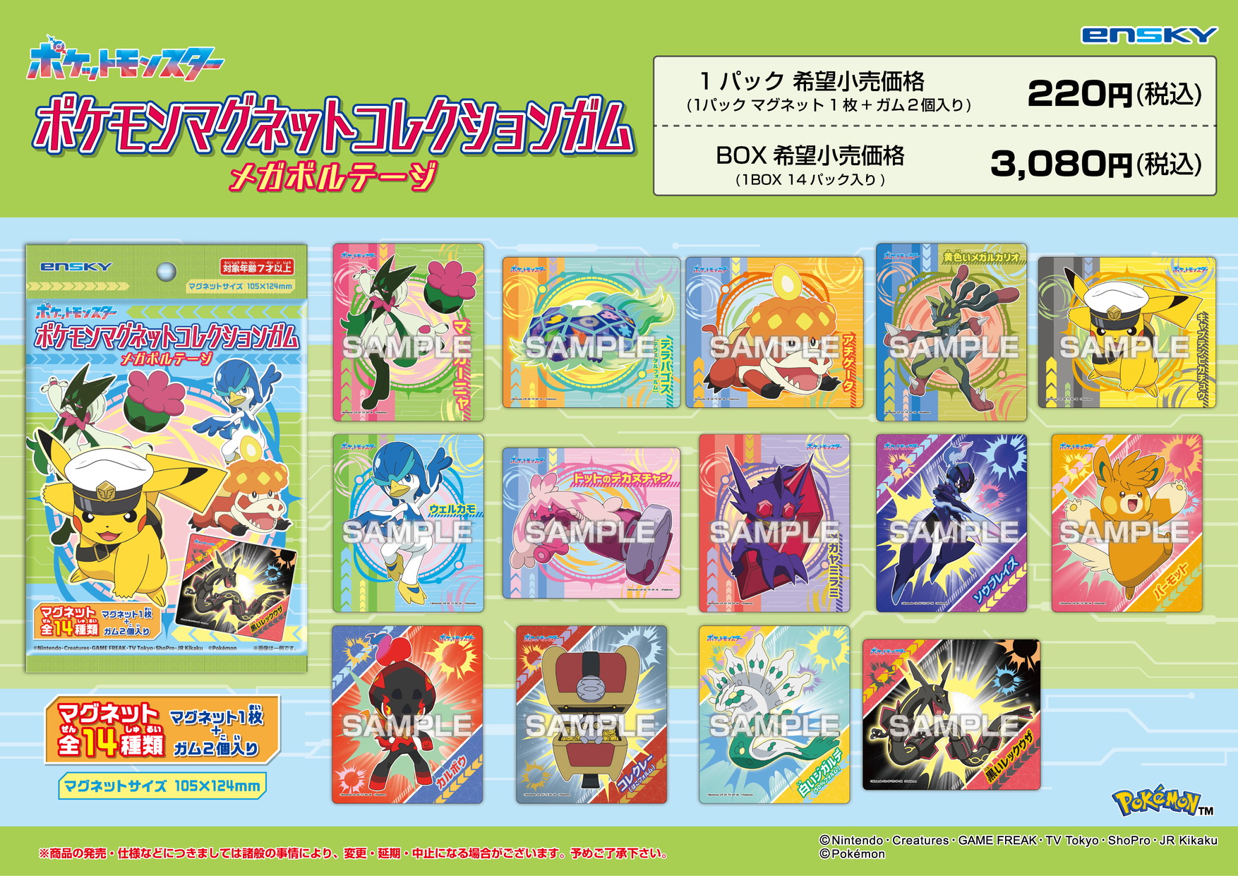 ポケットモンスター_【食玩】ポケモンマグネットコレクションガム メガボルテージ【BOX／14パック入り】
