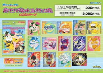 ポケットモンスター ICカードシールセット カルム 主人公 ケロマツ 矢沢永吉 ガチャ袋とベンツSLカブリオレのセット