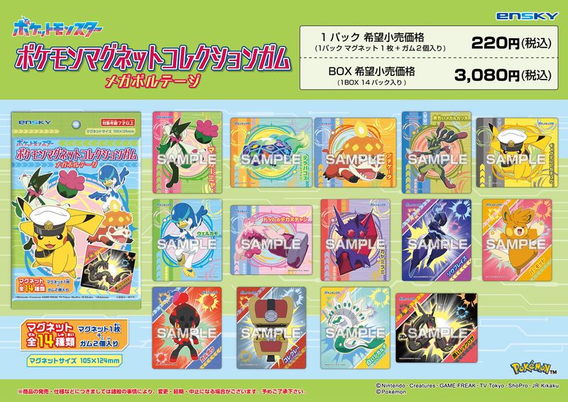 ポケットモンスター_【食玩】ポケモンマグネットコレクションガム メガ
