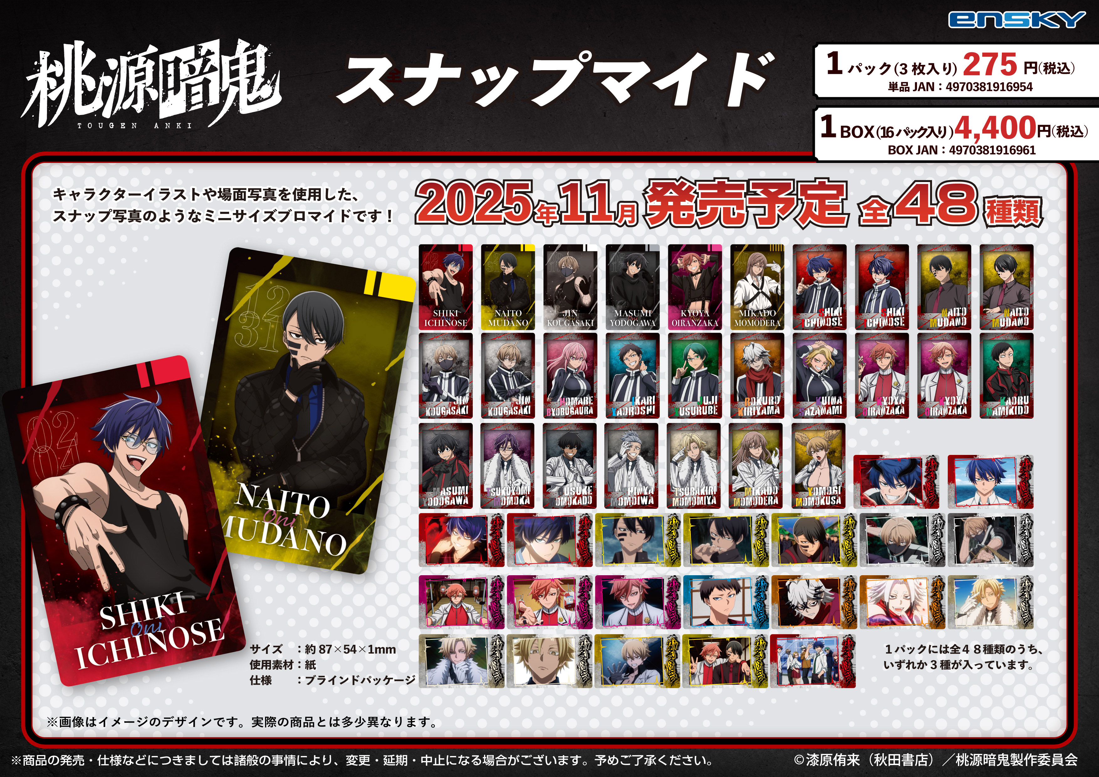 桃源暗鬼_スナップマイド【BOX／16個入り】