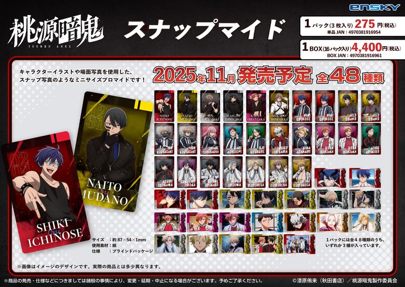 桃源暗鬼_スナップマイド【BOX／16個入り】 | 桃源暗鬼公式グッズ