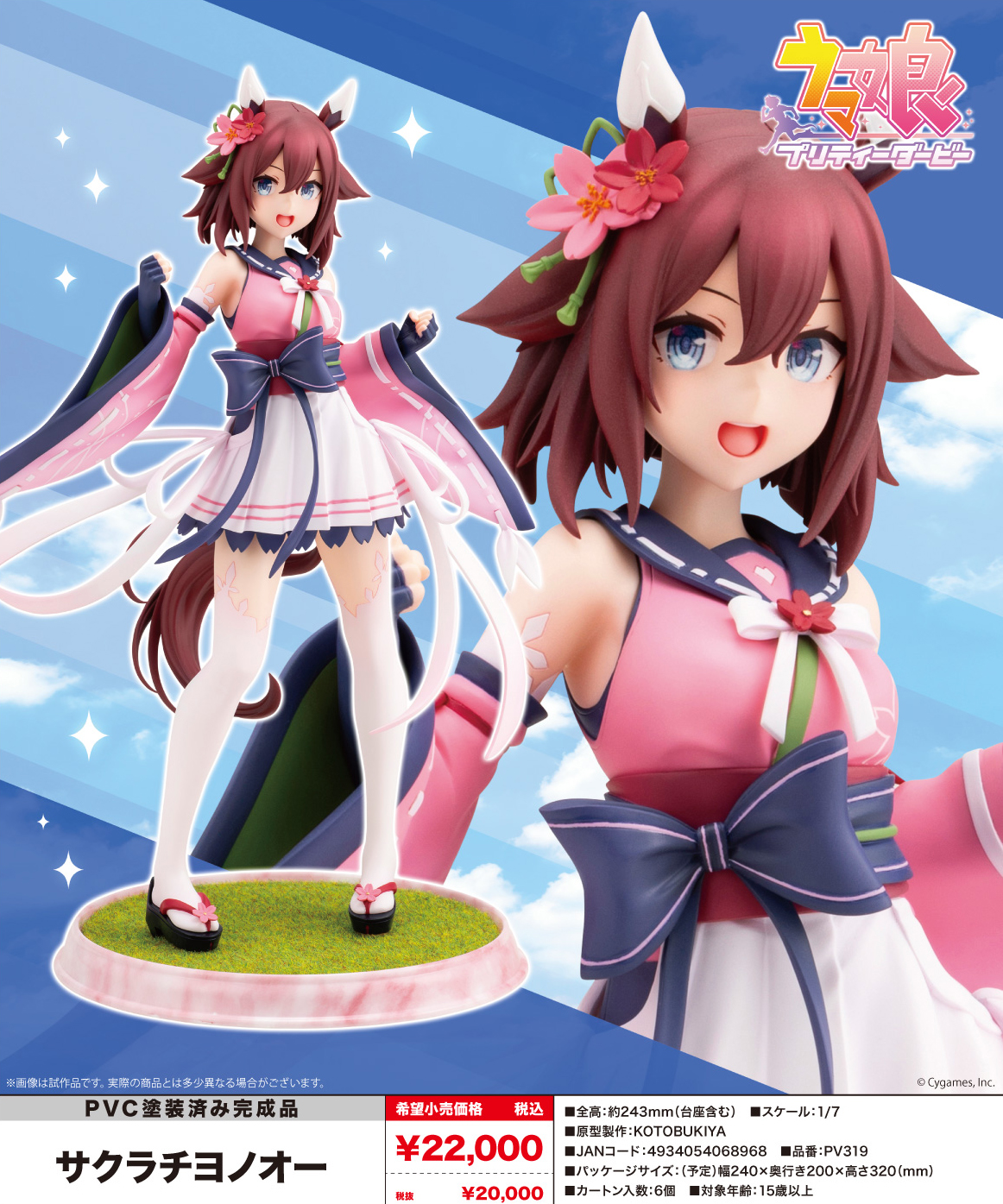 ウマ娘 プリティーダービー_サクラチヨノオー | 公式グッズ