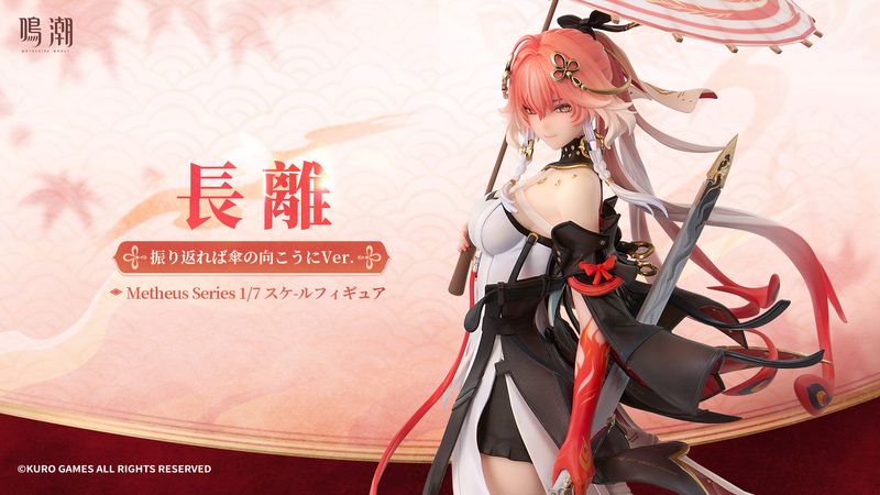 鳴潮_Metheus Series長離 振り返れば傘の向こうにVer. 1/7スケール