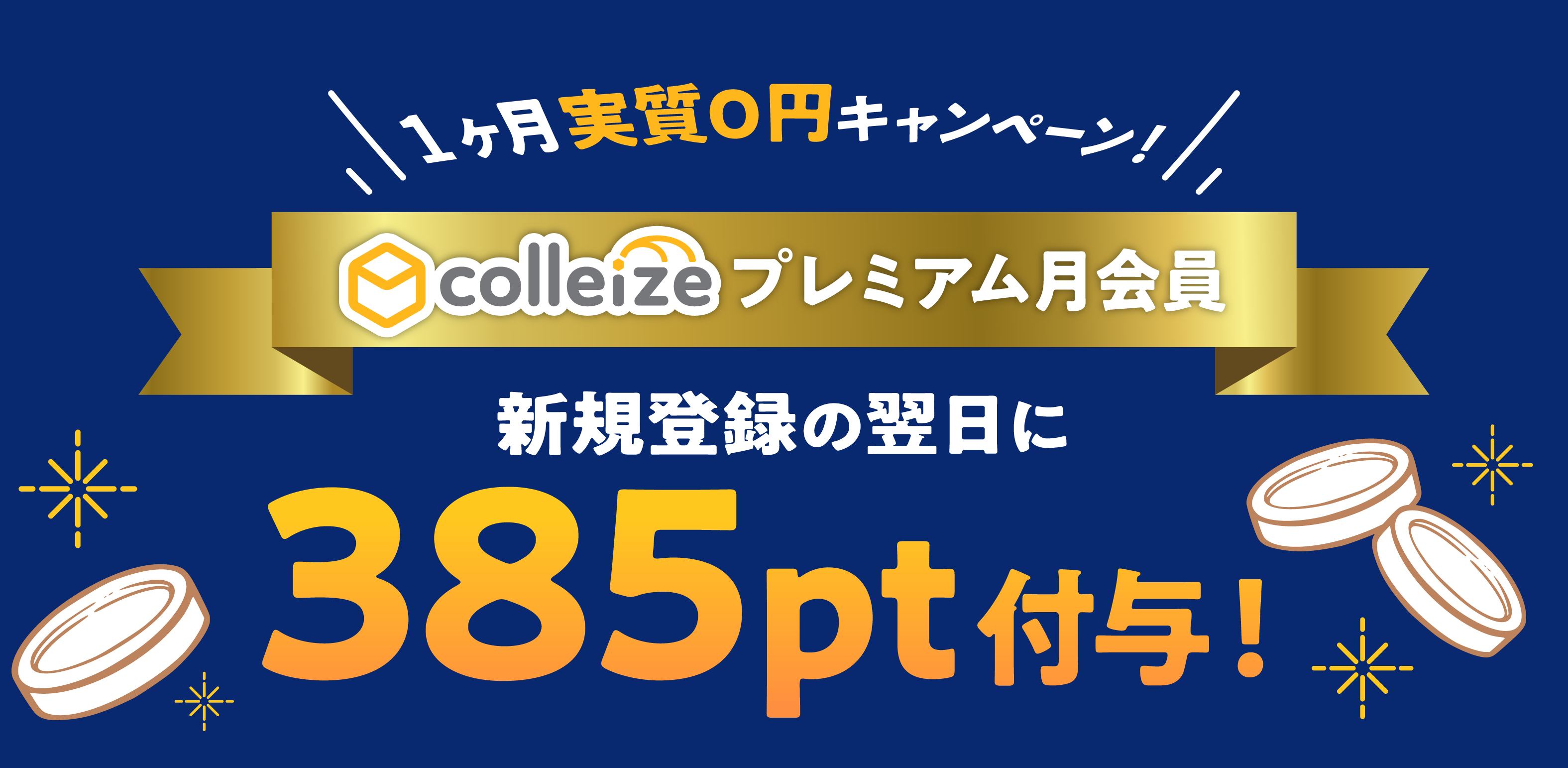 colleize（コレイズ）| 公式グッズ・公式ライセンス商品専門