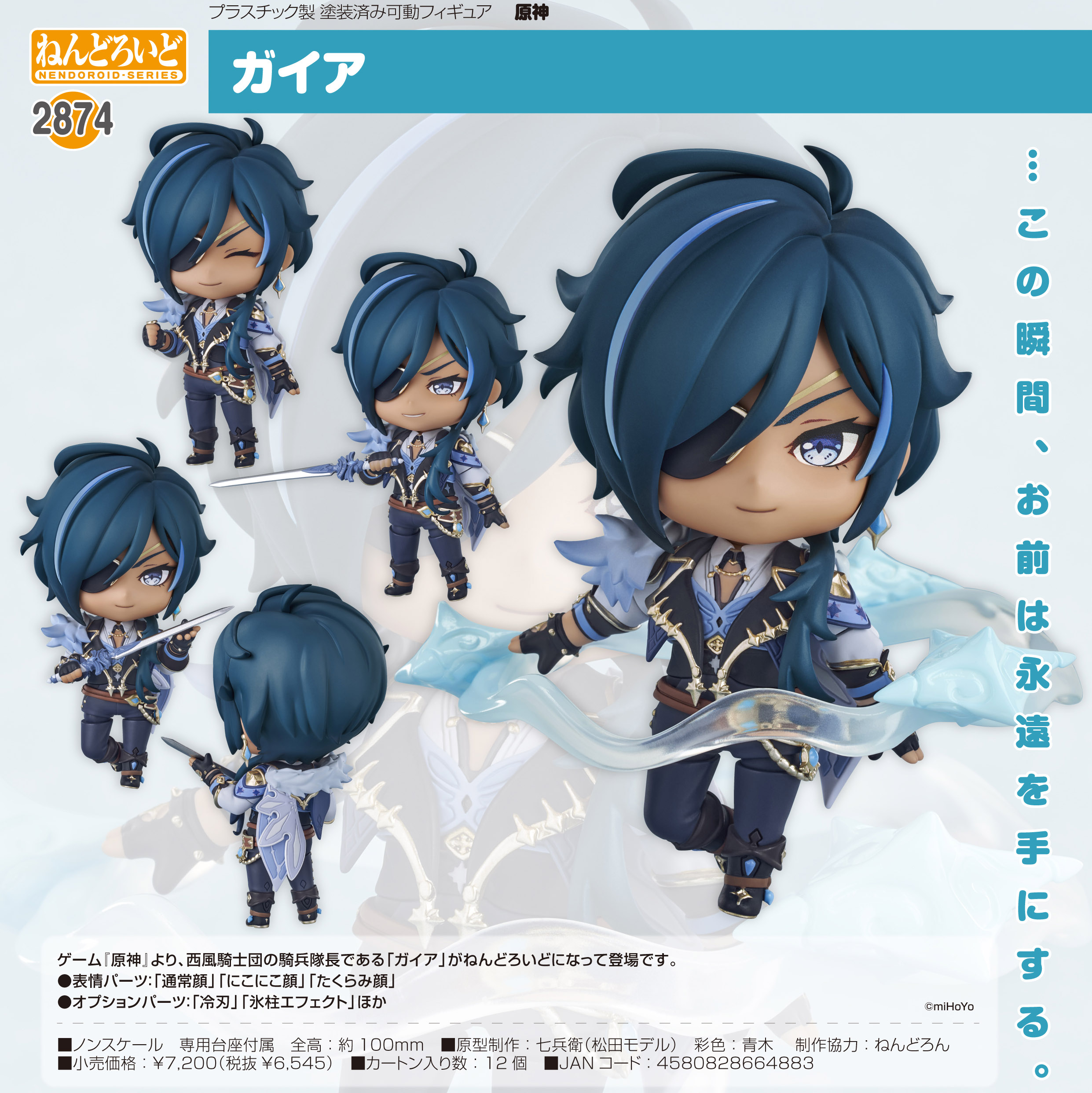 原神_ねんどろいど ガイア | j-hobby Collection