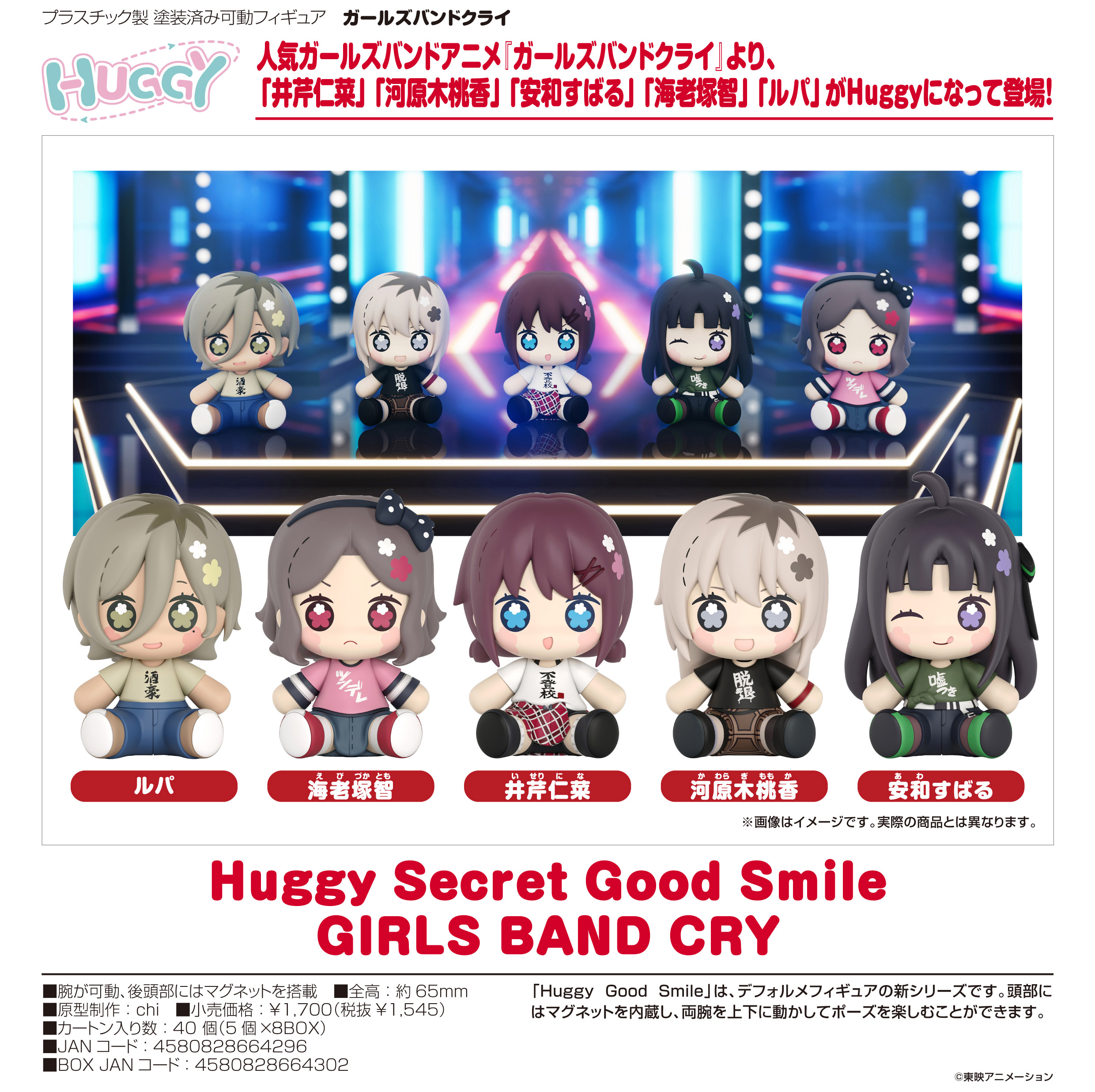 ガールズバンドクライ_Huggy Secret Good Smile GIRLS BAND CRY【BOX