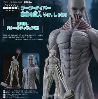 進撃の巨人_POP UP PARADE アルミン・アルレルト 超大型巨人Ver