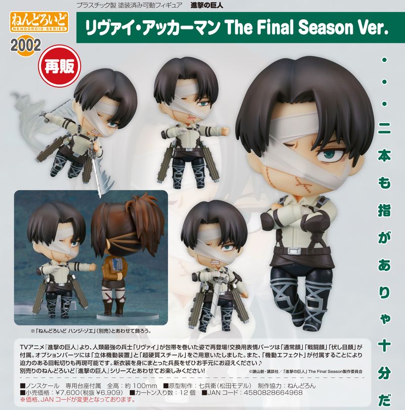 進撃の巨人_ねんどろいど リヴァイ・アッカーマン The Final Season