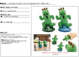 ファイナルファンタジーシリーズ_ソルト&ペッパー サボテンダー