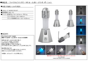 ファイナルファンタジーVII_ルーム&トーチライト ポーション