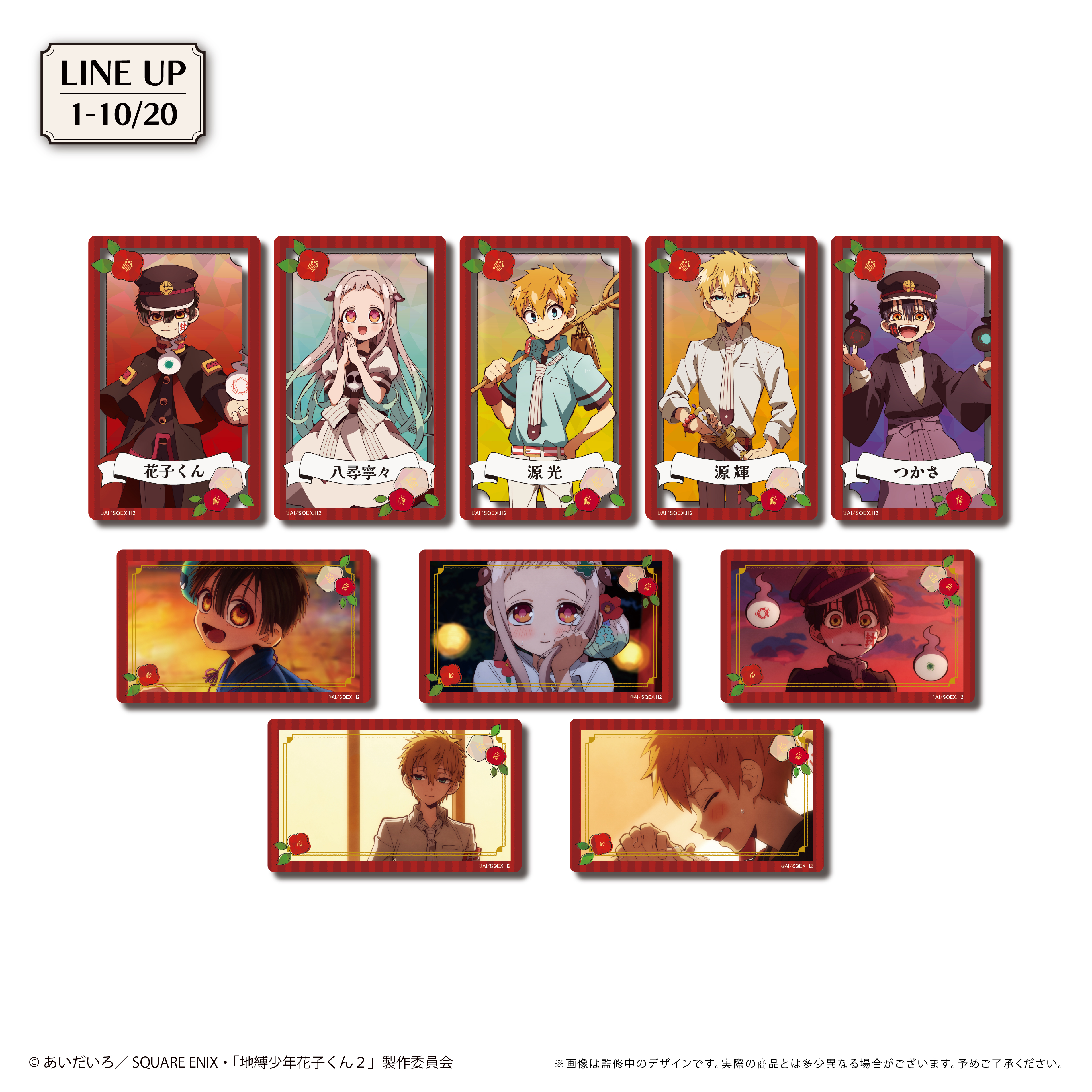 地縛少年花子くん2_クリアカードコレクション 【コンプリートBOX／10