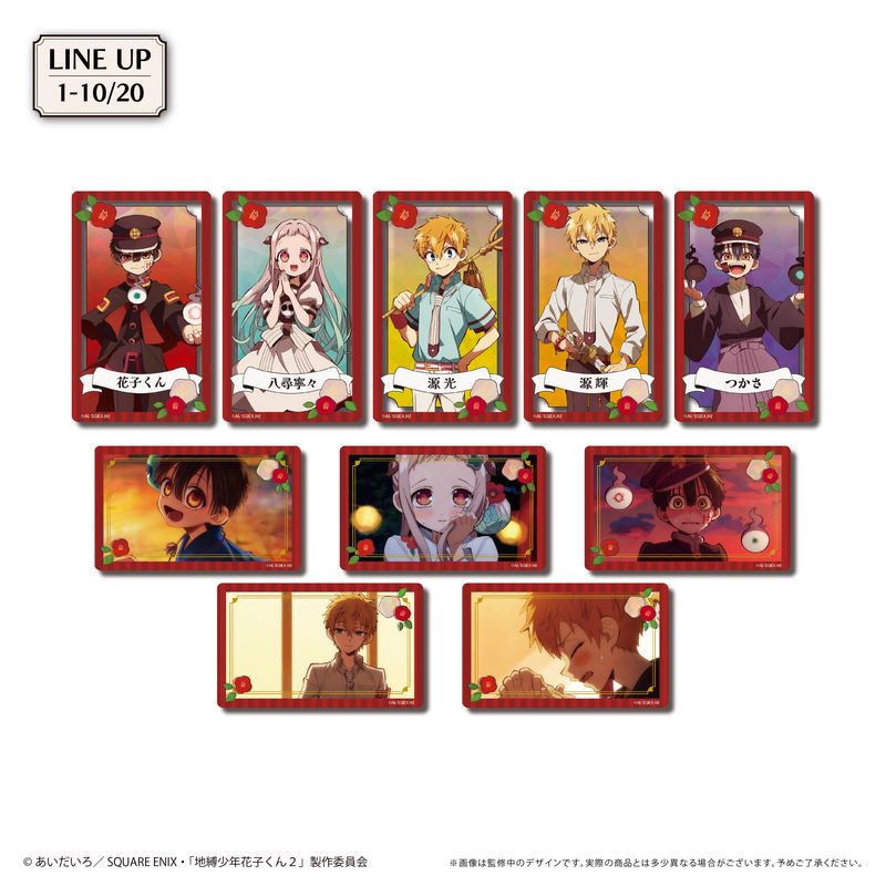 地縛少年花子くん2_クリアカードコレクション 【コンプリートBOX／10