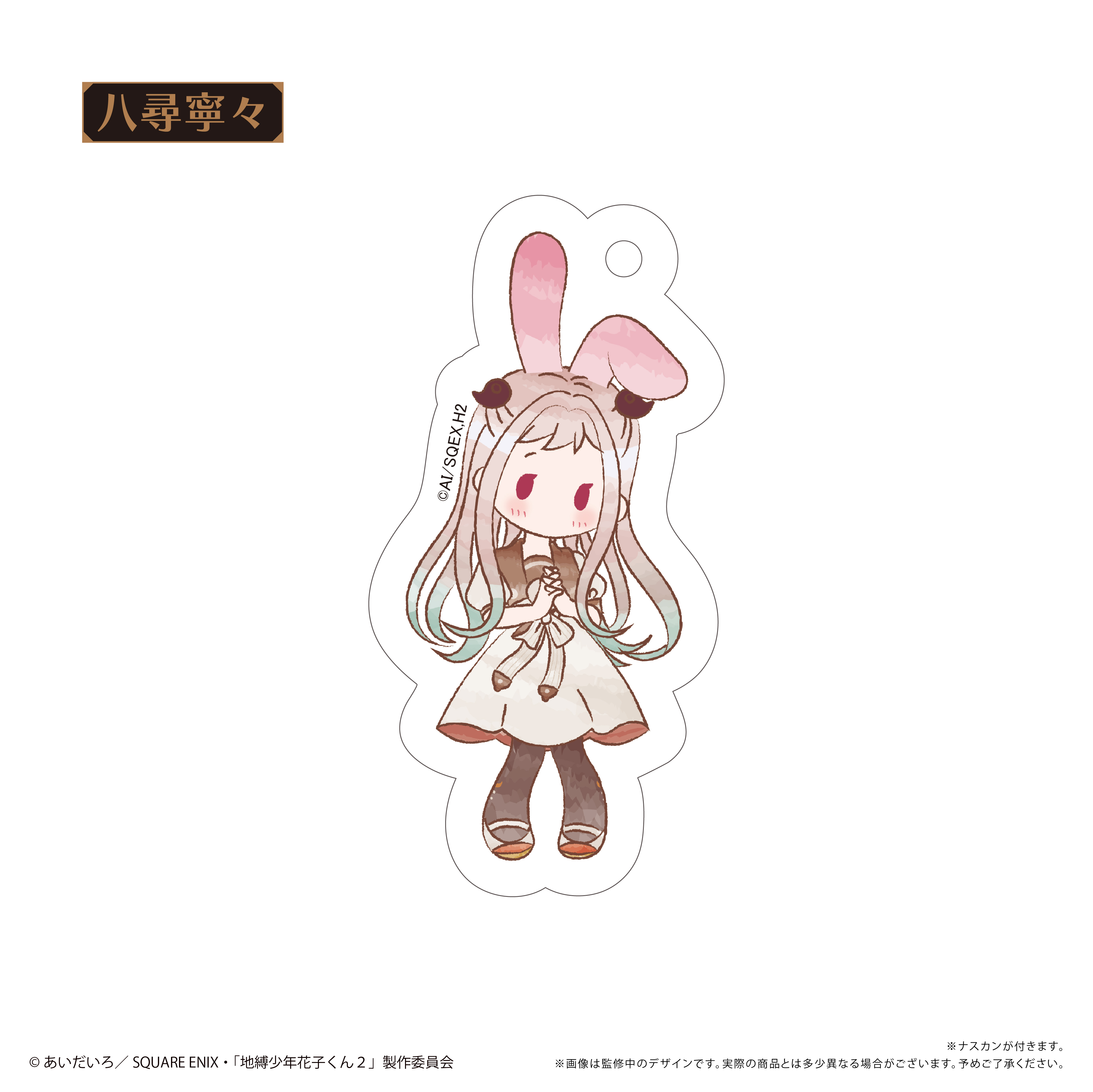 地縛少年花子くん2_レトロちっくアクリルキーホルダーvol.2