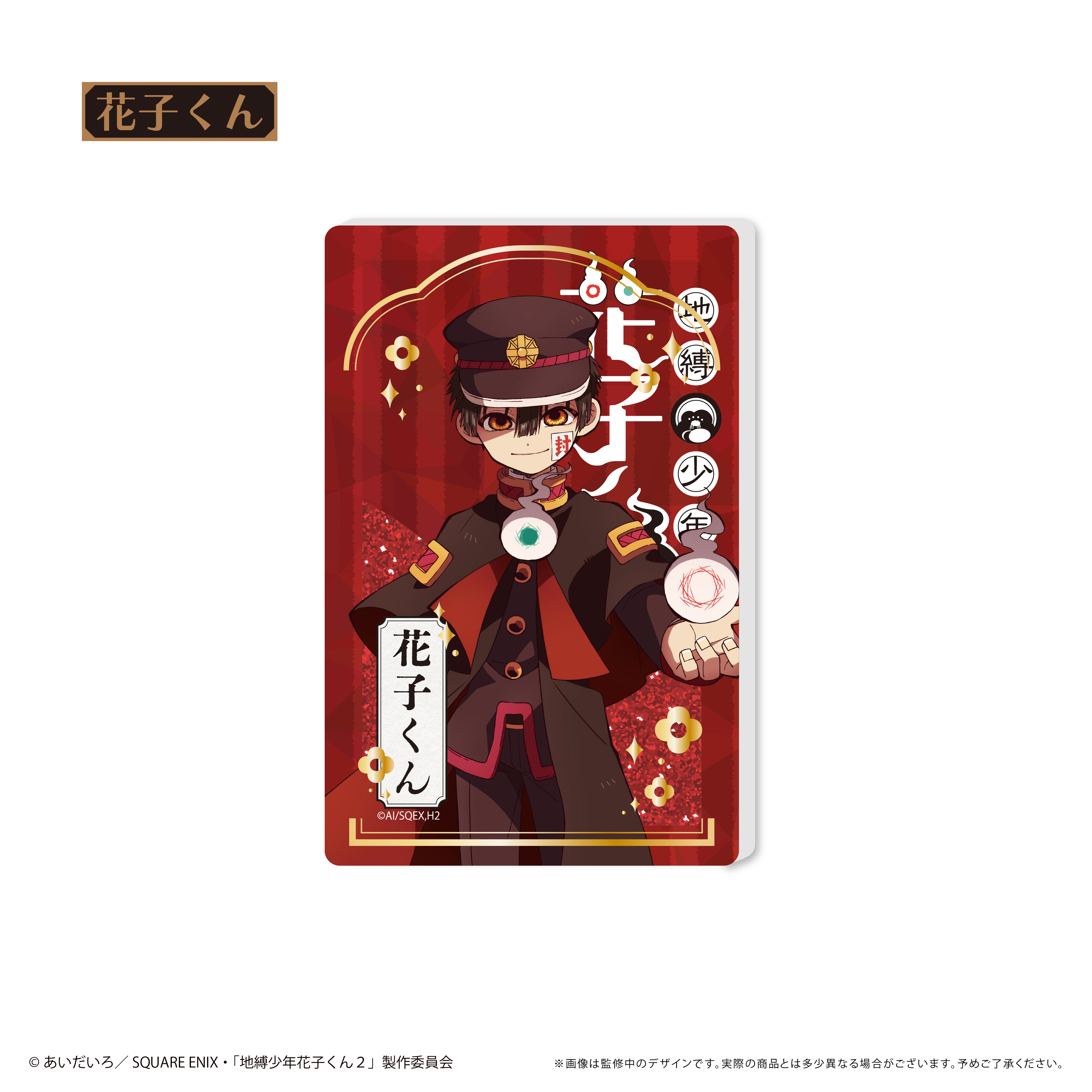 地縛少年花子くん2_グリッターアクリルブロック　花子くん