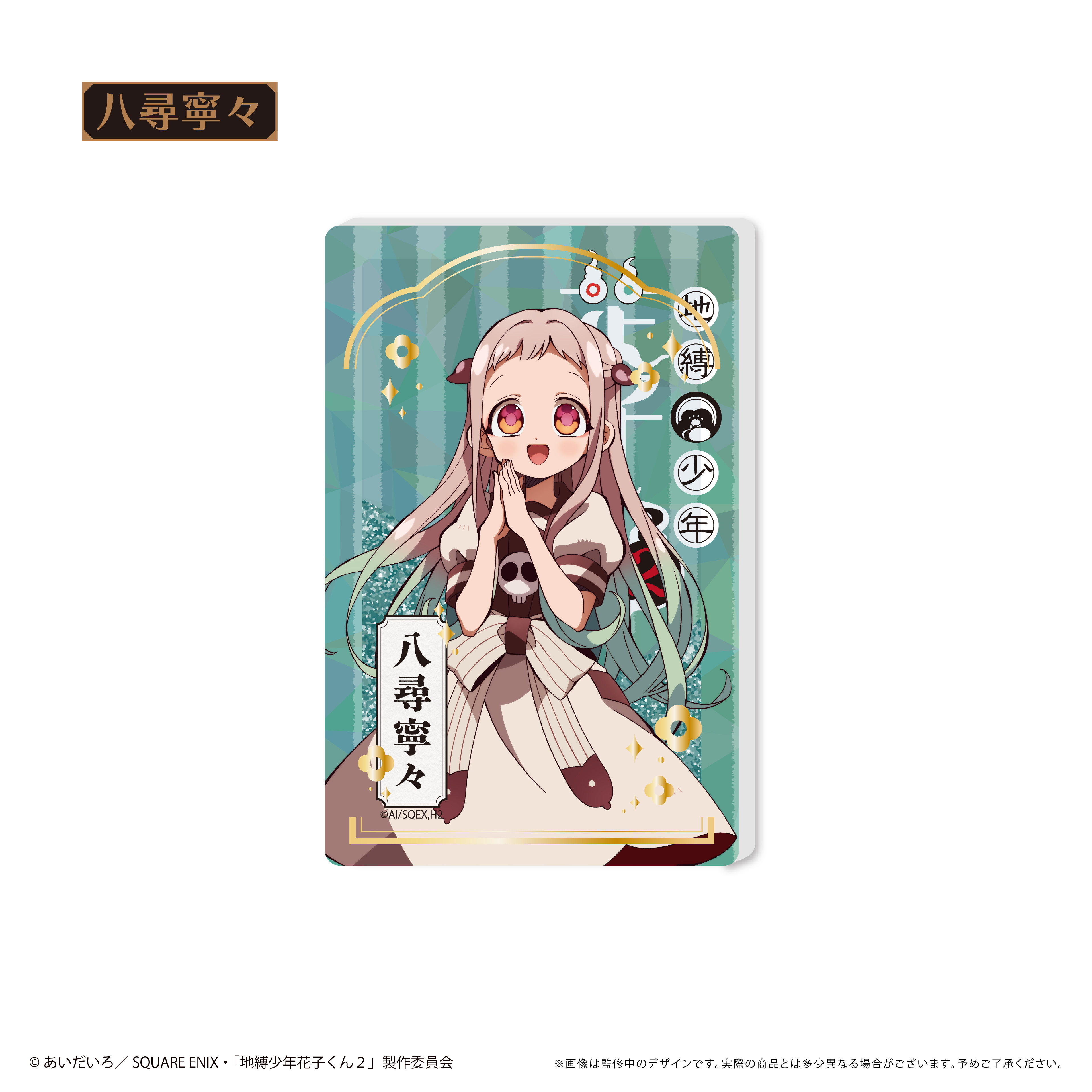 地縛少年花子くん2_グリッターアクリルブロック　八尋寧々