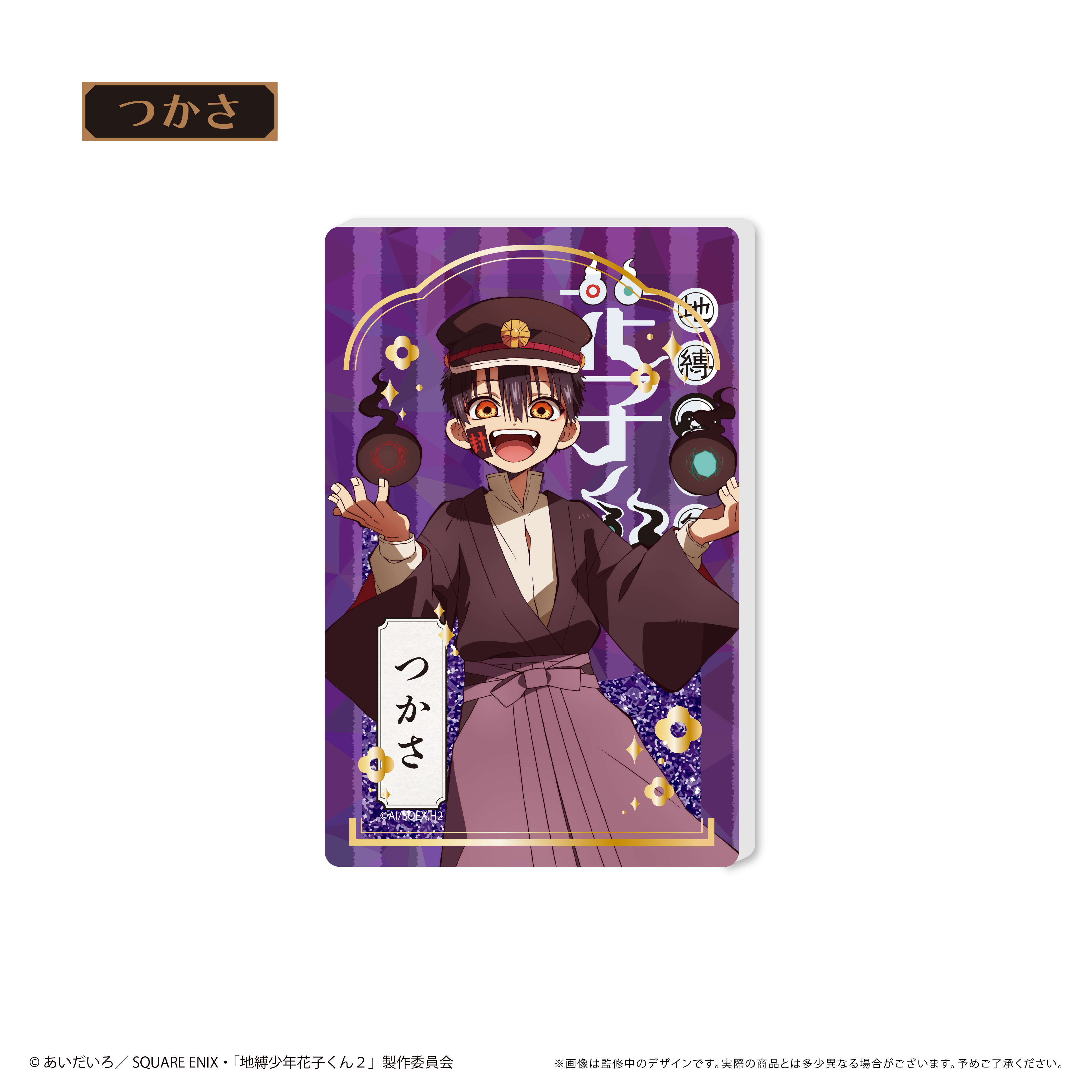 地縛少年花子くん2_グリッターアクリルブロック　つかさ