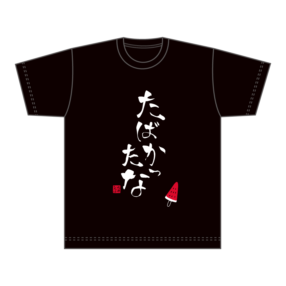 Summer Pockets_(Mサイズ)_Tシャツ / たばかったな