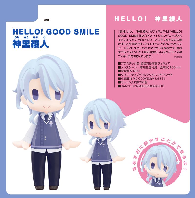 原神_HELLO! GOOD SMILE 神里綾人 | 原神公式グッズ | colleize