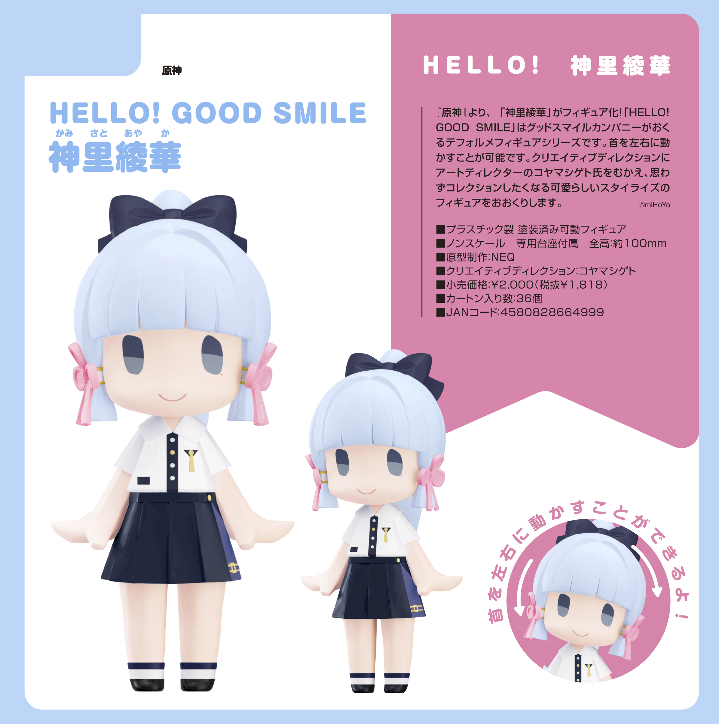 原神_HELLO! GOOD SMILE 神里綾華