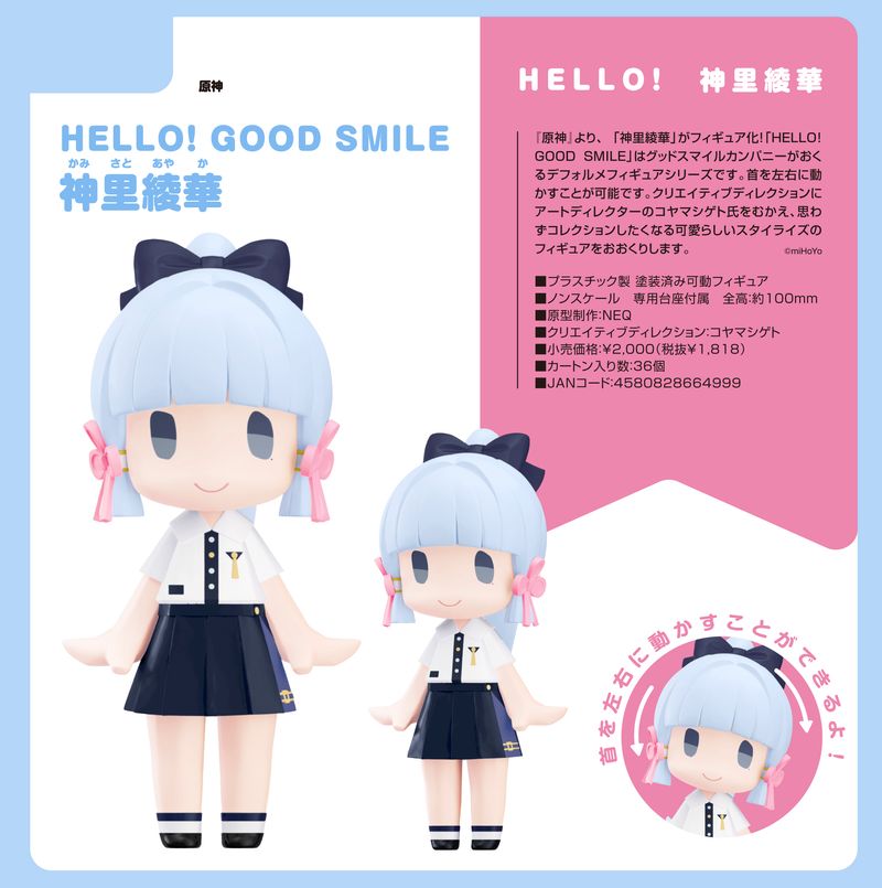 原神_HELLO! GOOD SMILE 神里綾華 | 原神公式グッズ | colleize