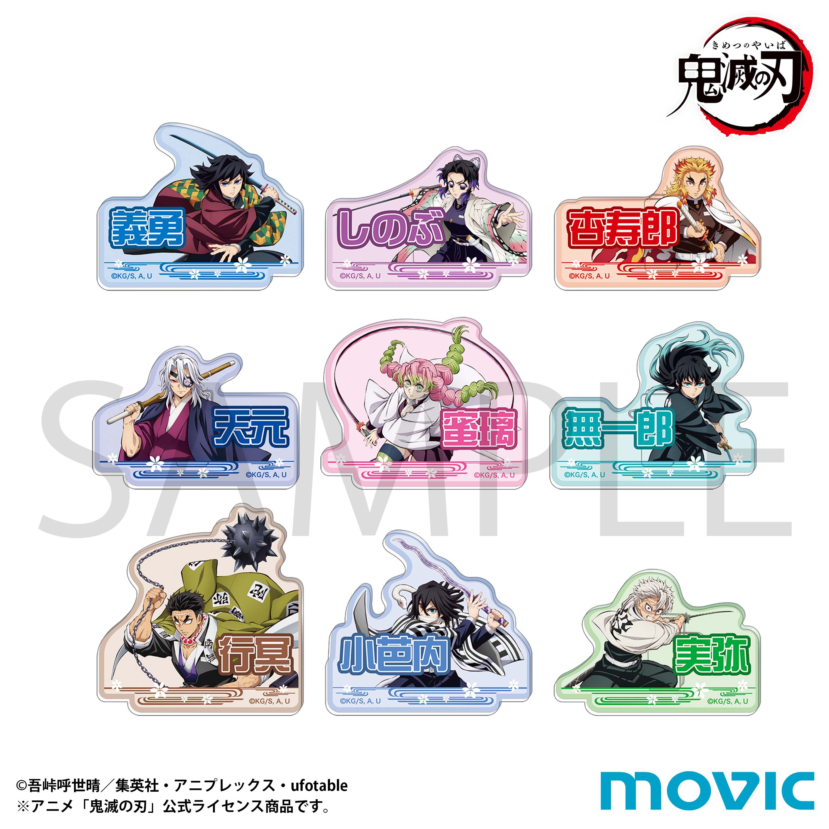 鬼滅の刃_お名前バッジコレクション／B　【BOX／9パック入り】