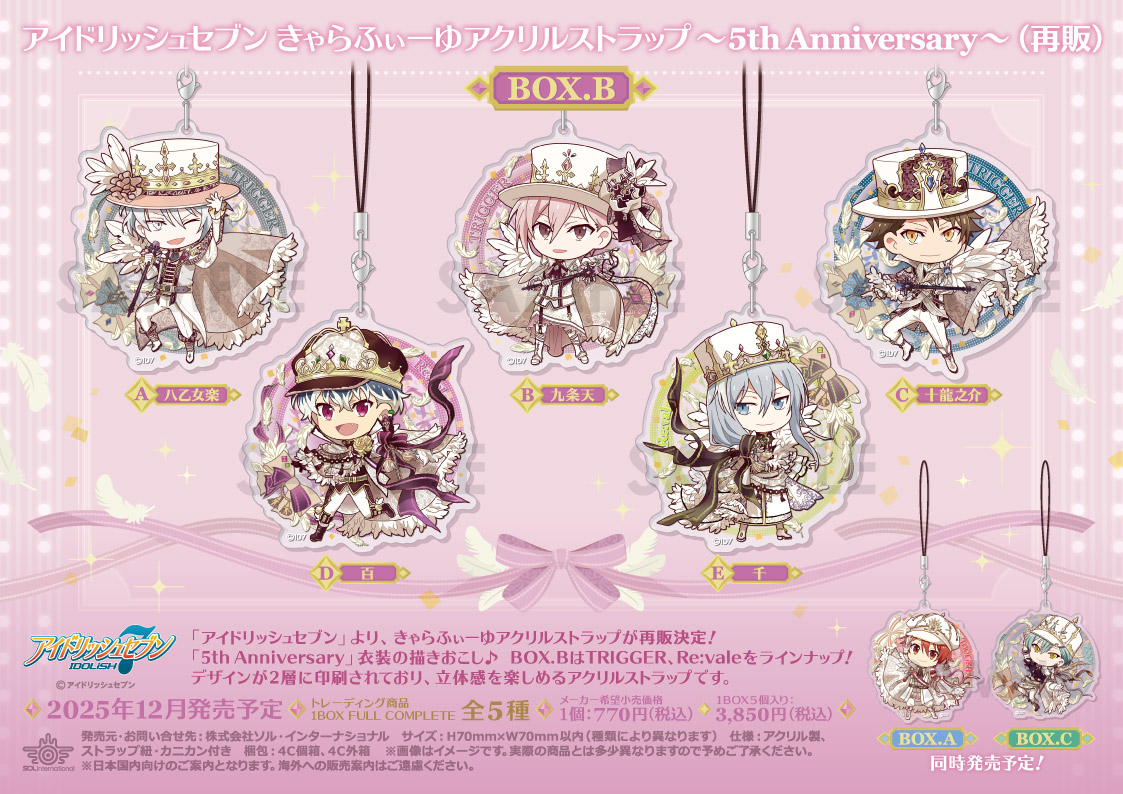 アイドリッシュセブン_きゃらふぃーゆアクリルストラップ -5th Anniversary- BOX.B【コンプリートBOX／5個入り】