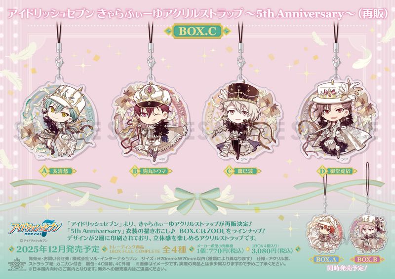 アイドリッシュセブン_きゃらふぃーゆアクリルストラップ -5th