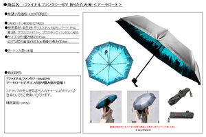 ファイナルファンタジーXIV_折りたたみ傘 アーモロート