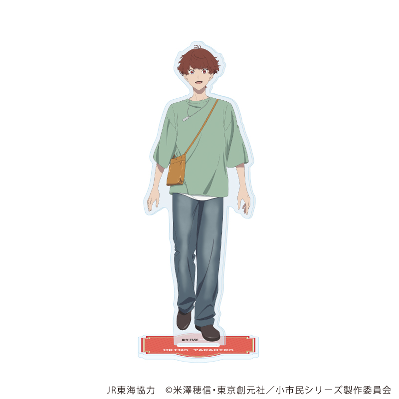 小市民シリーズ_アクリルスタンド27/瓜野高彦(描き下ろしイラスト)