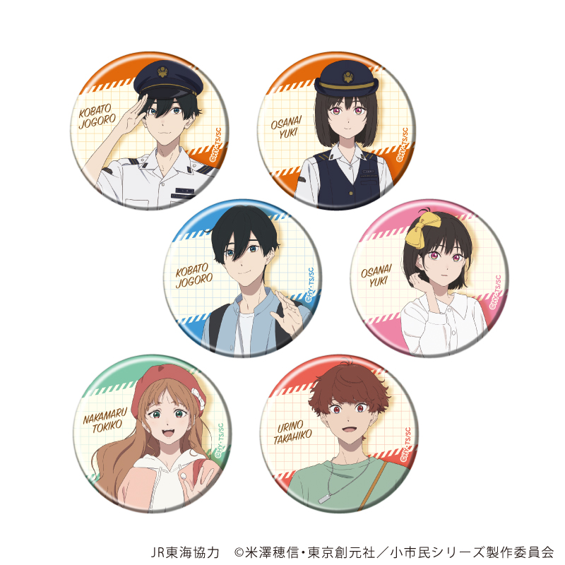 小市民シリーズ_缶バッジ05/コンプリートセット(全6種)(描き下ろしイラスト)【BOX/6個入り】