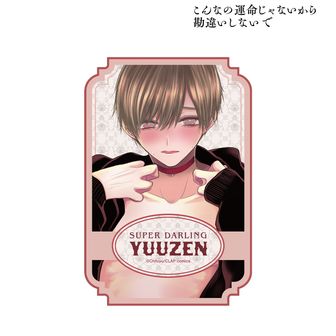 こんなの運命じゃないから勘違いしないで_桐ヶ谷 悠然 A:code