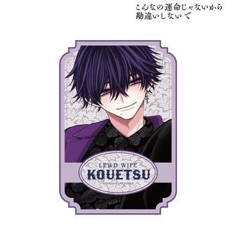 こんなの運命じゃないから勘違いしないで | 公式グッズ・公式