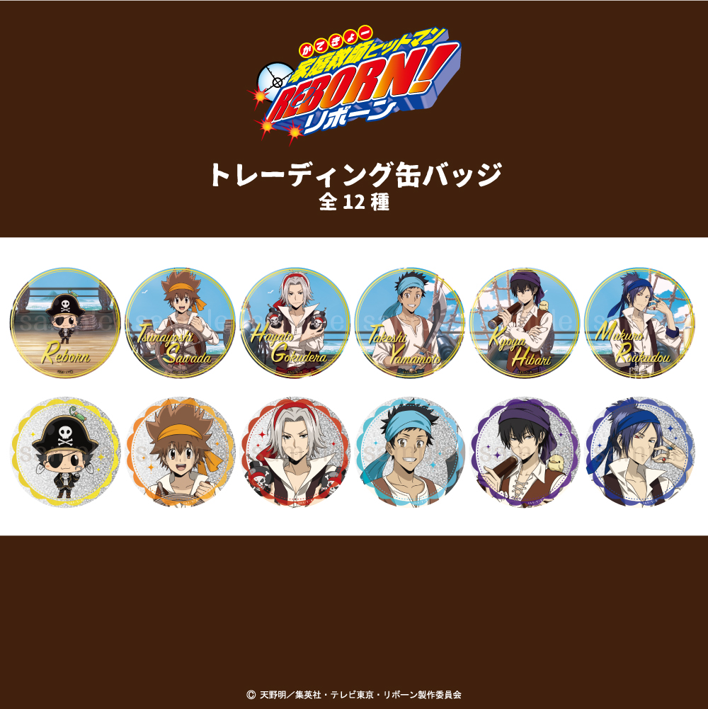 家庭教師ヒットマンREBORN!_トレーディング缶バッジ　コンプリートBOX(全12種)【BOX/12パック入り】
