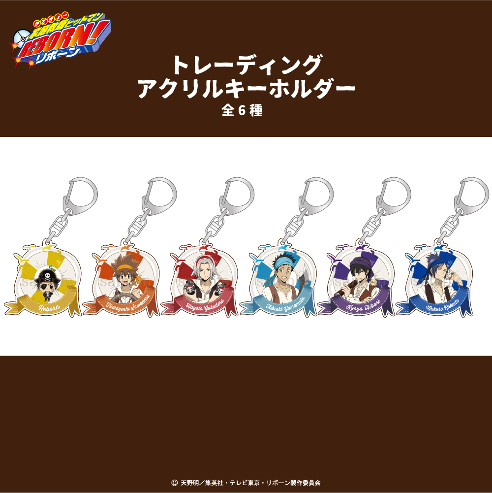 家庭教師ヒットマンREBORN!_トレーディングアクリルキーホルダー　コンプリートBOX(全6種)【BOX/6パック入り】
