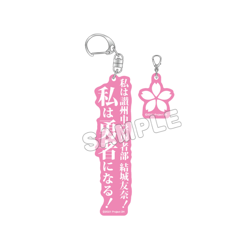 結城友奈は勇者である_2連アクリルキーホルダー／結城友奈