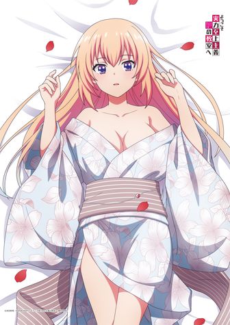 ようこそ実力至上主義の教室へ_【描き下ろし】プレミアム抱き枕