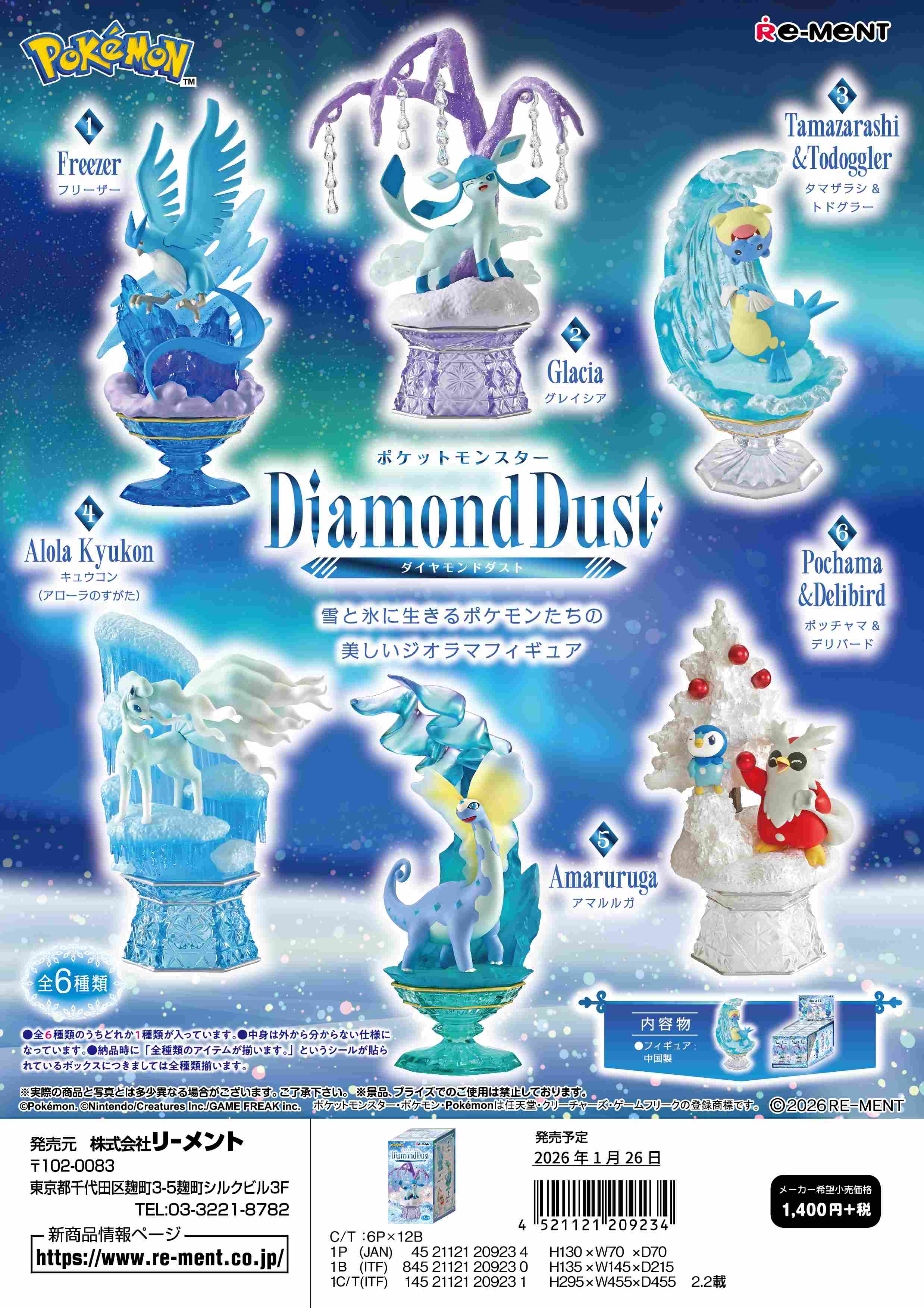 ポケットモンスター_Diamond Dust　【コンプリートBOX／6個入り】