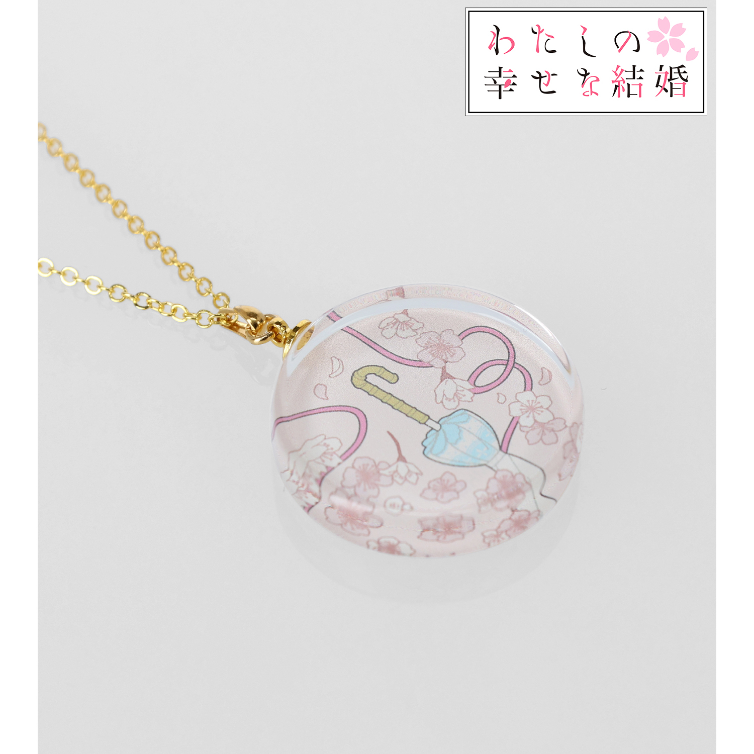 わたしの幸せな結婚_斎森 美世 モチーフ柄 ガラスネックレス