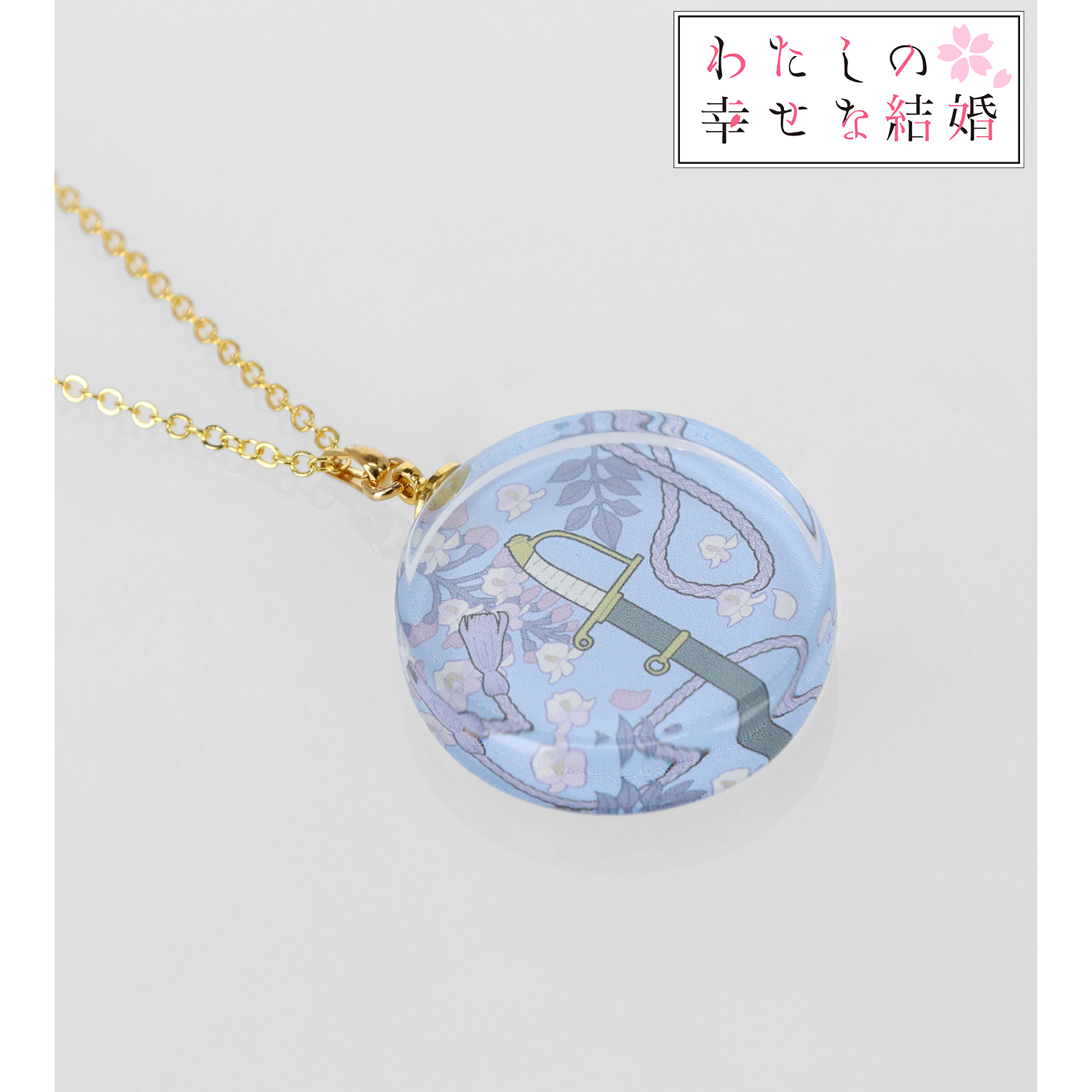 わたしの幸せな結婚_久堂 清霞 モチーフ柄 ガラスネックレス