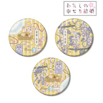 わたしの幸せな結婚_斎森 美世&久堂 清霞 モチーフ柄 缶バッジ3