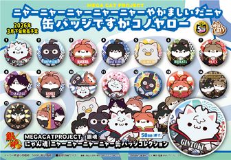 colleize（コレイズ）| 公式グッズ・公式ライセンス商品専門