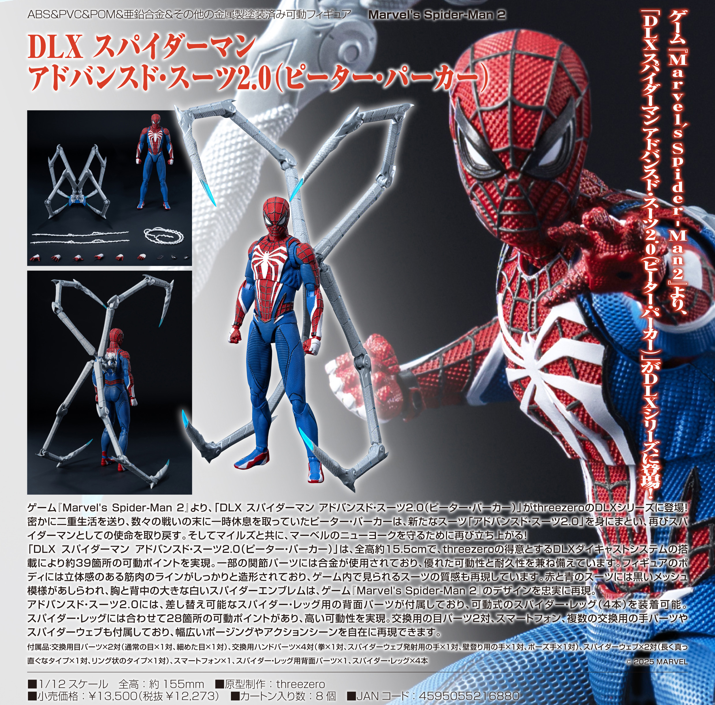 Marvel's Spider-Man 2_DLX スパイダーマン アドバンスド・スーツ2.0