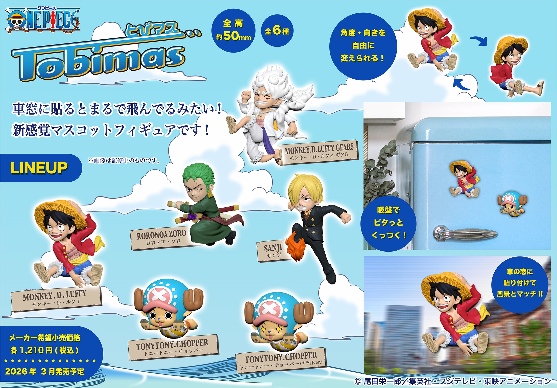 ONE PIECE_とびマス 【BOX／6個入り】