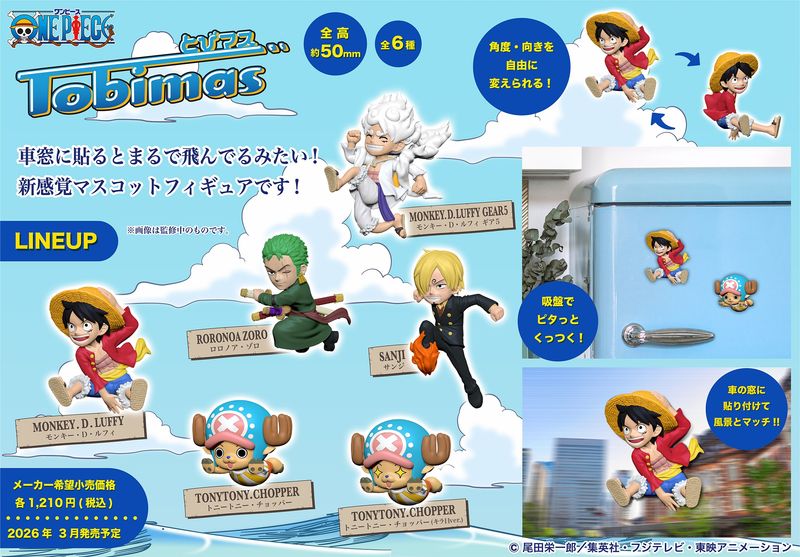 ONE PIECE_とびマス 【BOX／6個入り】 | ONE PIECE （ワンピース）公式