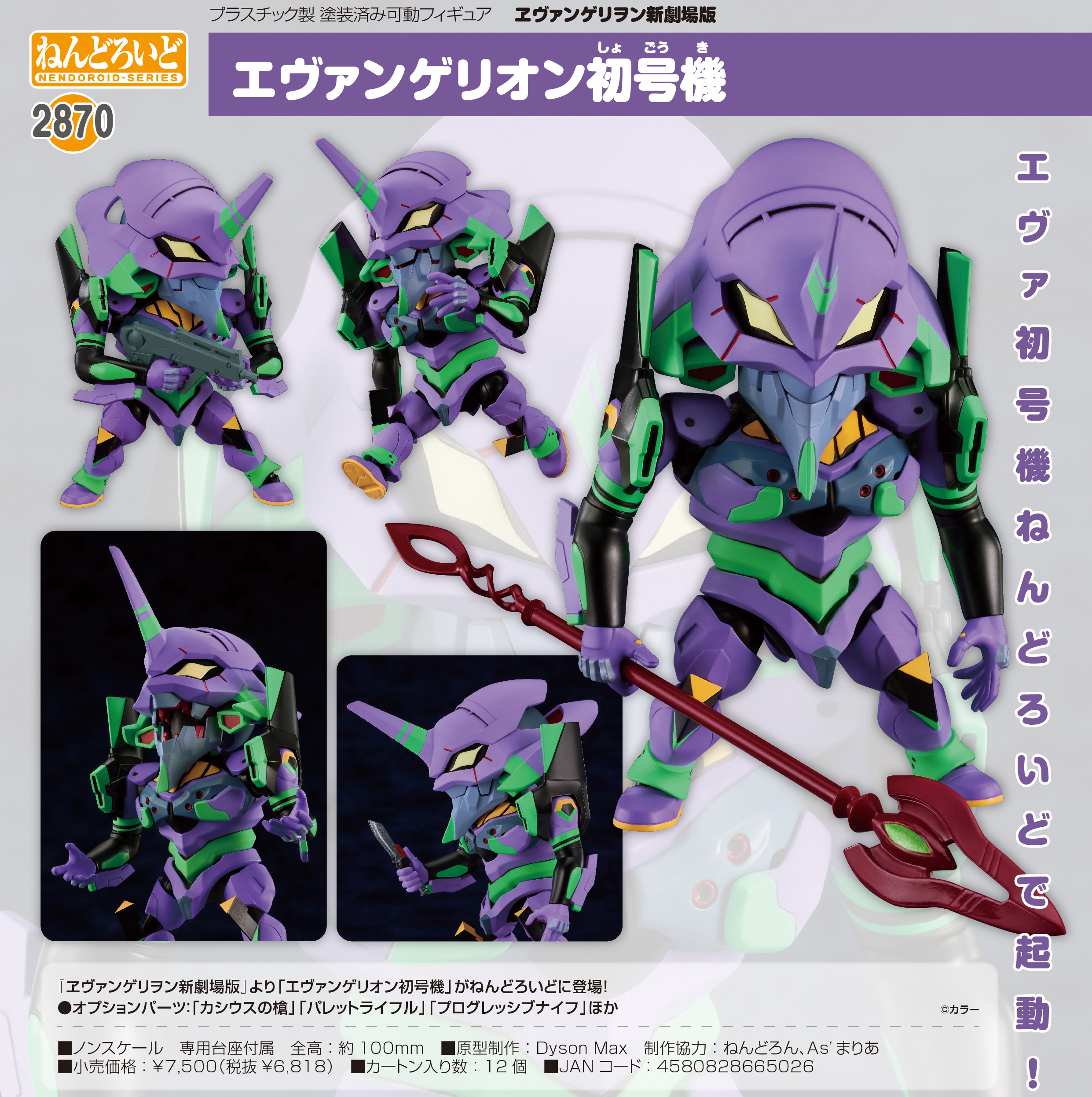 ヱヴァンゲリヲン新劇場版_ねんどろいど エヴァンゲリオン初号機